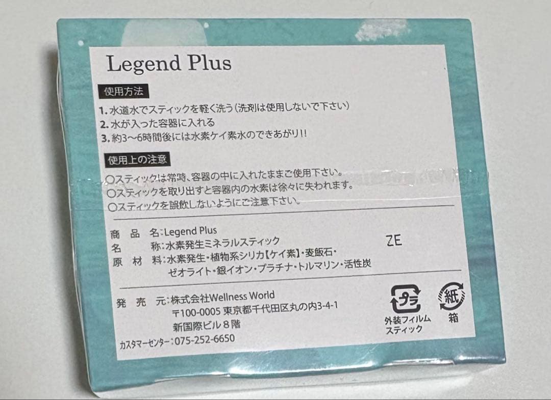 新品 未開封 リジェンドプラスLegend Plus ver.2 - メルカリ