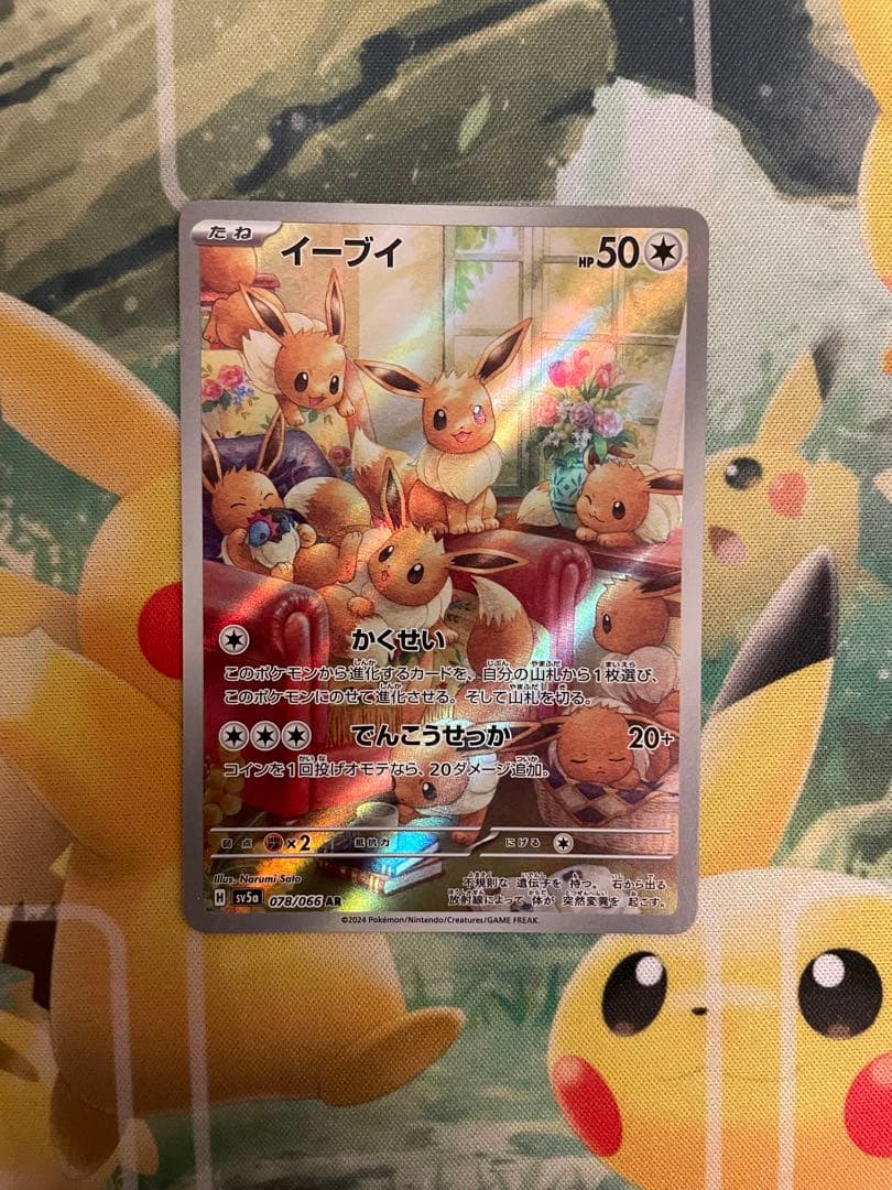 イーブイ AR SV5a クリムゾンヘイズ 078/066 - メルカリ