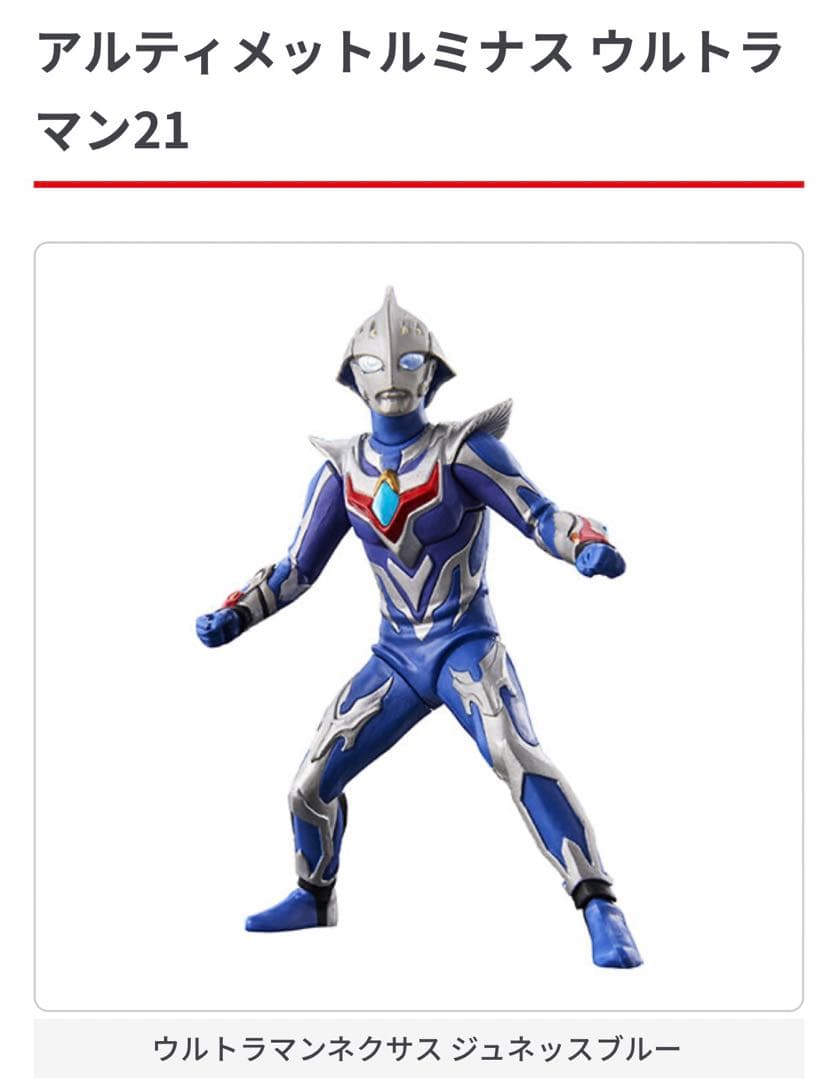 アルティメットルミナス ウルトラマン ネクサスセット - メルカリ
