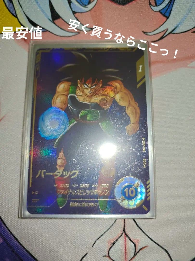 ドラゴンボールスーパーダイバーズ SDV1-045 バーダック パラレル ドラゴンボールスーパーダイバーズ sdv1-045 パラレル バーダック