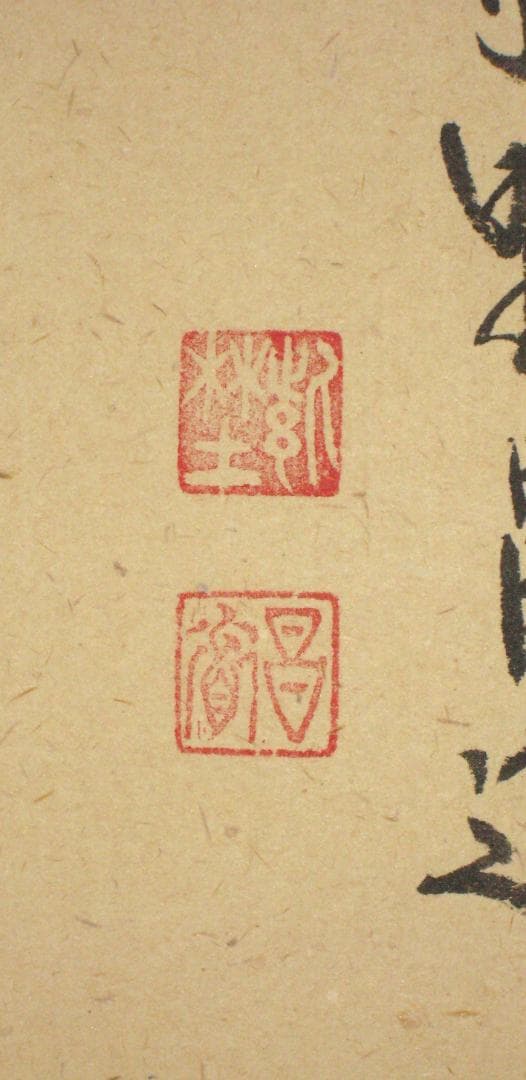 d*a様 【真筆】茶掛け 茶掛 寿山萬丈高◇大徳寺 塔頭瑞峰院