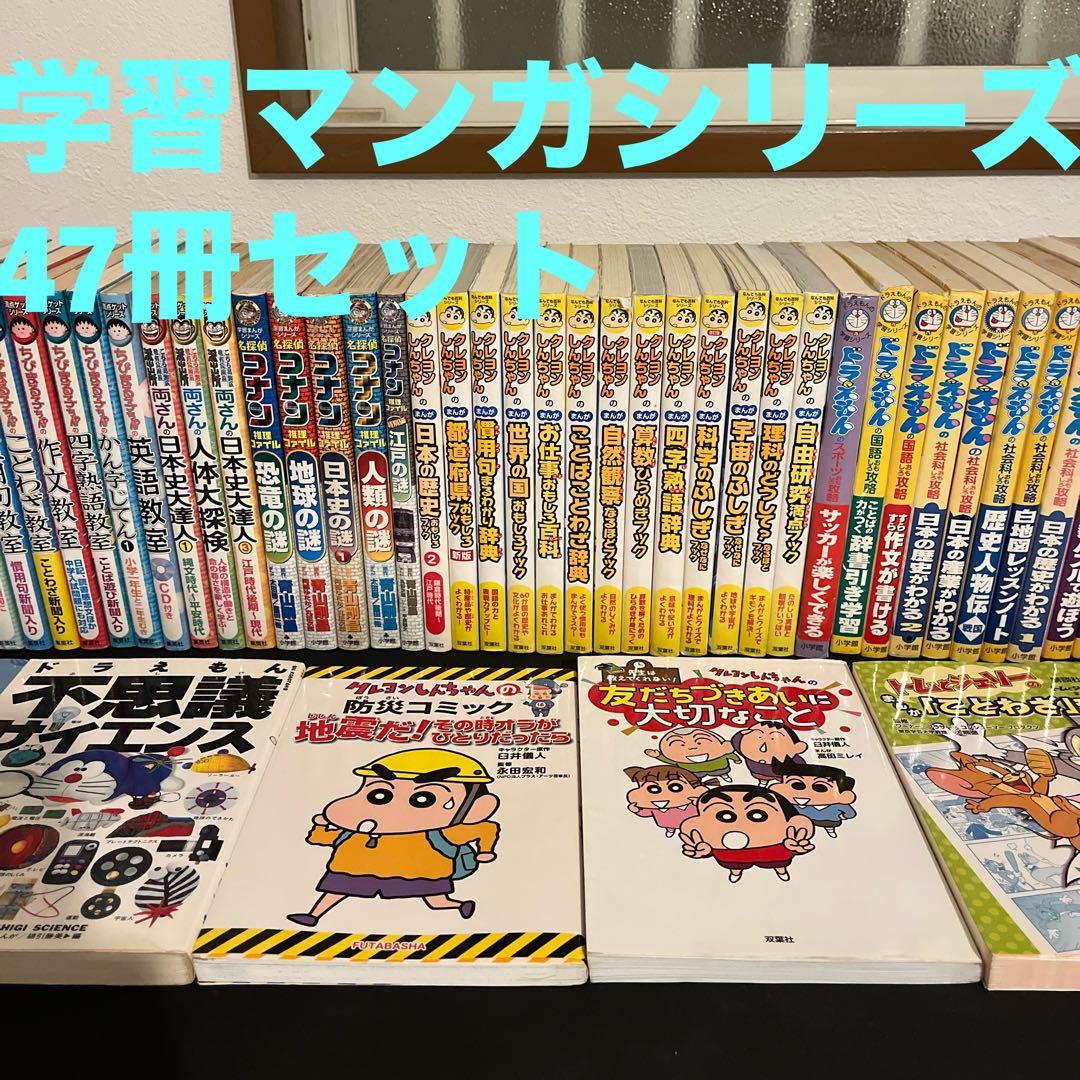 満点ゲットシリーズ学習シリーズ学習まんかシリーズなど全47冊➕おまけ付き