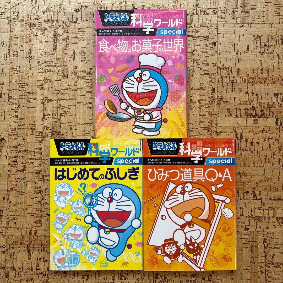 ドラえもん 科学ワールド 社会ワールド 探求ワールド シリーズ 全35巻