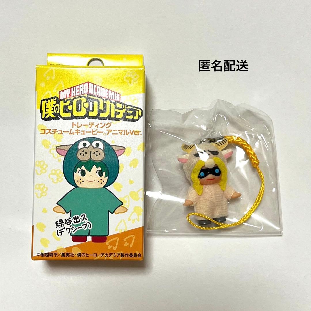 ヒロアカ トレーディングコスチュームキューピーアニマルver. オール