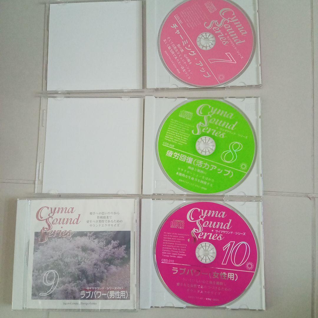 最終※サイマティクス Cyma Sound Series CD 10枚セット