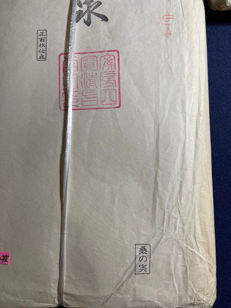 墨研】書道紙◇純手漉き 瑞泉 全紙・半切セット◇高級画仙紙 古紙