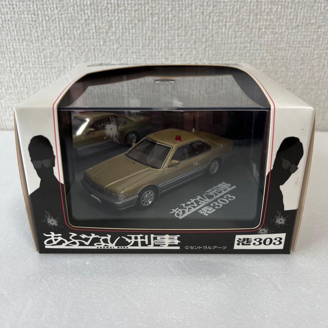 超希少　あぶない刑事 レパード　港303号　 覆面パトカー ツートンカラー 帰ってきた あぶない刑事 港303号 覆面パトカー｜株式会社 青島文化教材社