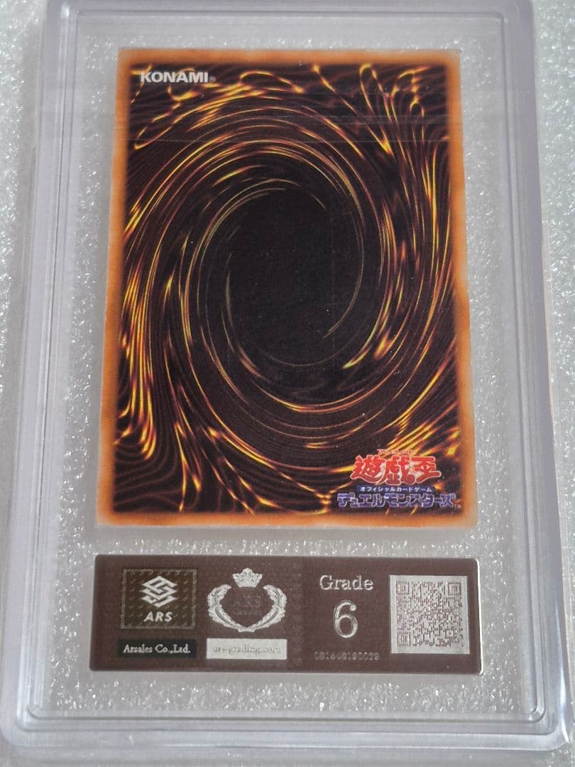 遊戯王 究極完全態グレートモス ARS6 鑑定書付き - メルカリ