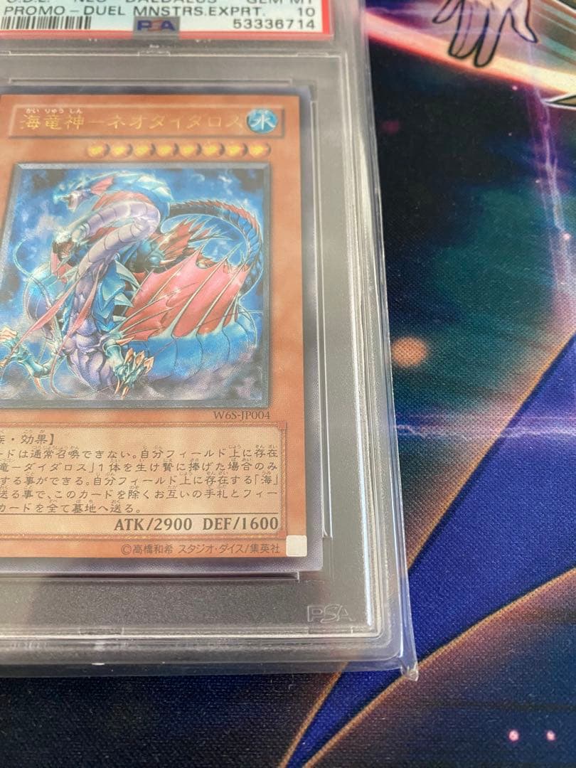 遊戯王 海竜神-ネオダイダロス レリーフ PSA10 プロモ