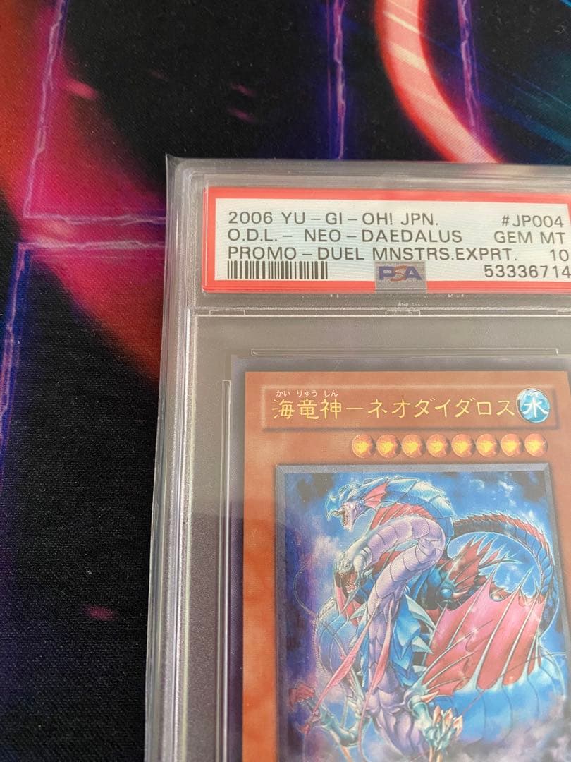 遊戯王 海竜神-ネオダイダロス レリーフ PSA10 プロモ