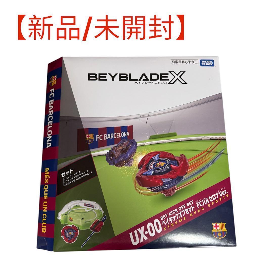 新品】ベイブレードX B4ストア限定 ベイキックオフセット FCバルセロナ