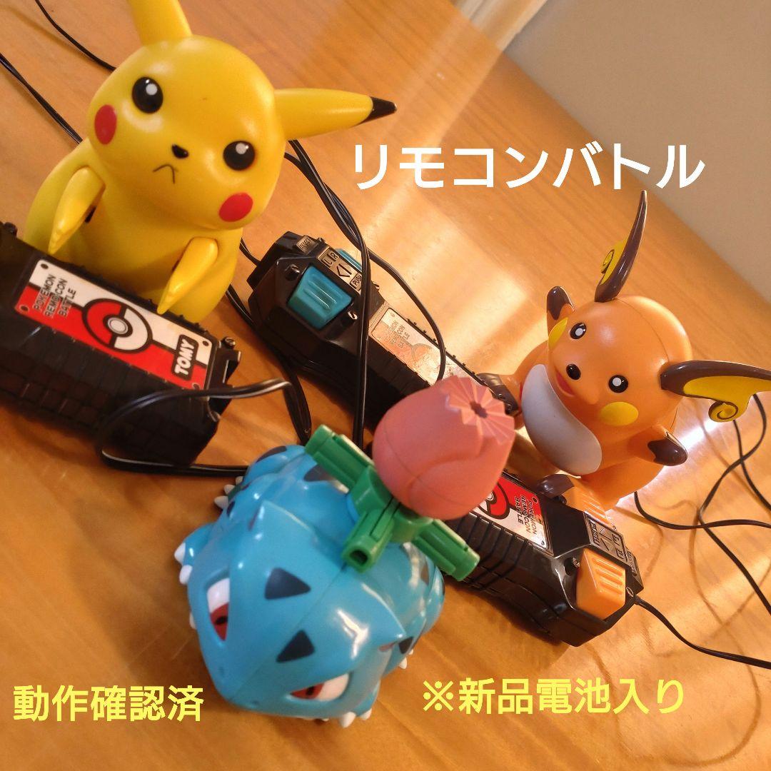 ポケモン リモコンバトル TOMY - メルカリ