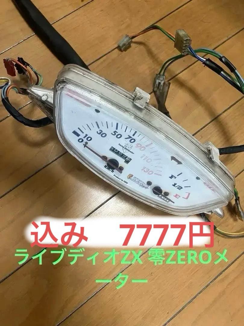 ライブディオZX AF35 AF34 ゼロ零ZERO メーター 130キロ - メルカリ