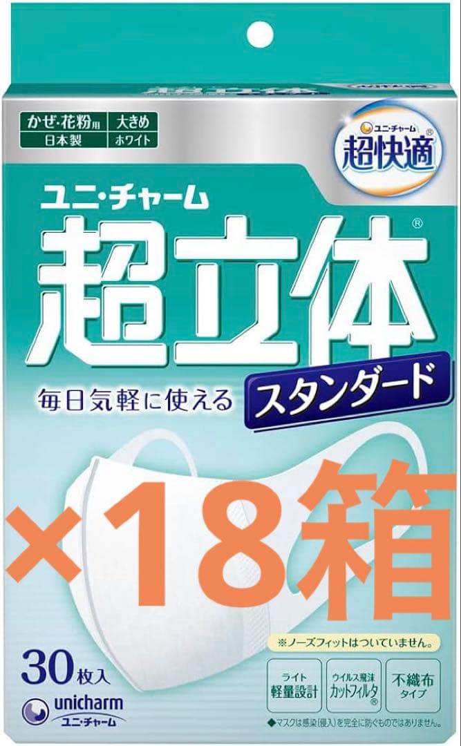 mask不織布ユニ・チャーム 超立体 大きめサイズ 30枚入り(1個約667円) 超立体マスク ユニ・チャーム 超快適 スタンダードタイプ 大きめサイズ