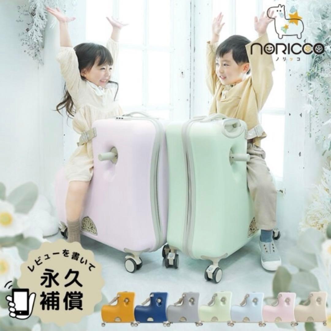 ☆新品☆ノリッコNORICCO 子供乗せスーツケースMサイズパステルブルー