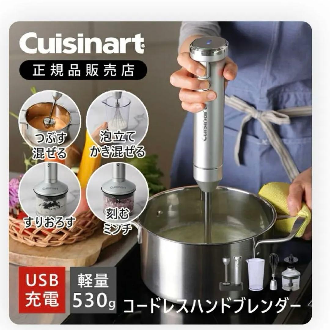 クイジナート コードレスハンドブレンダー RHB-1070J 楽天市場】【Cuisinart公式ショップ】クイジナート ハンドブレンダー