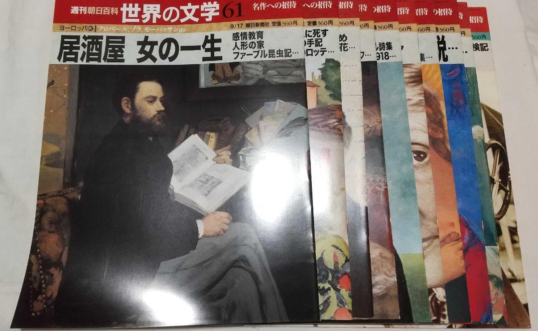 T*a様 全巻セット 週刊朝日百科 世界の文学 全121巻