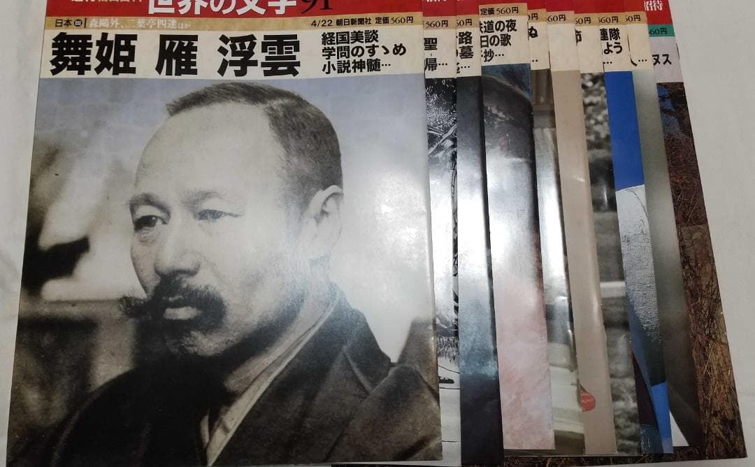 T*a様 全巻セット 週刊朝日百科 世界の文学 全121巻