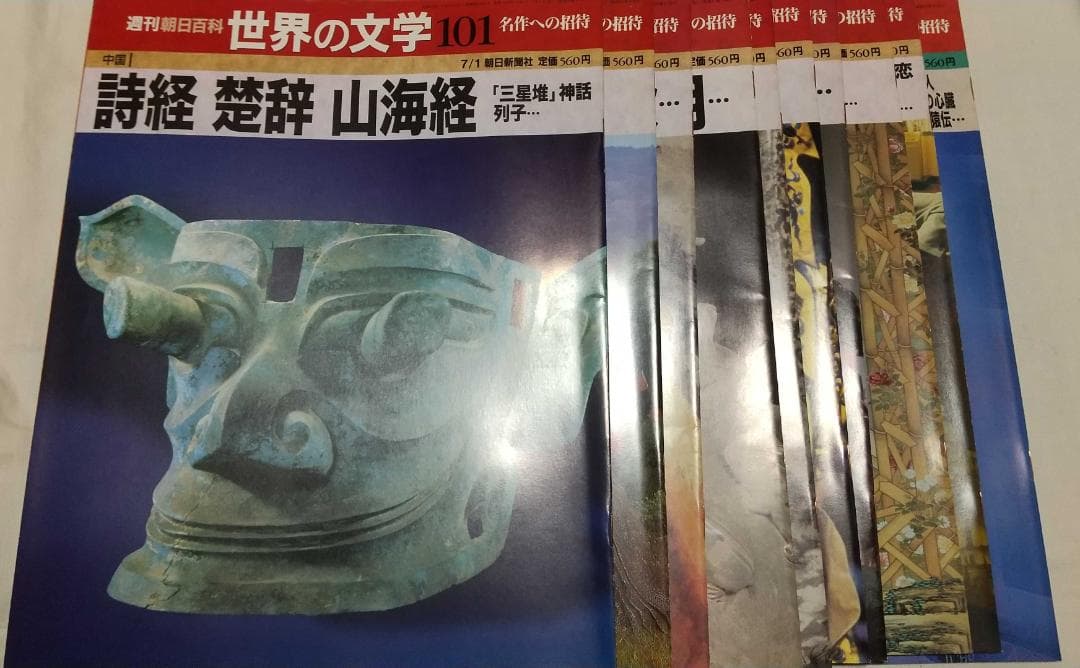 T*a様 全巻セット 週刊朝日百科 世界の文学 全121巻