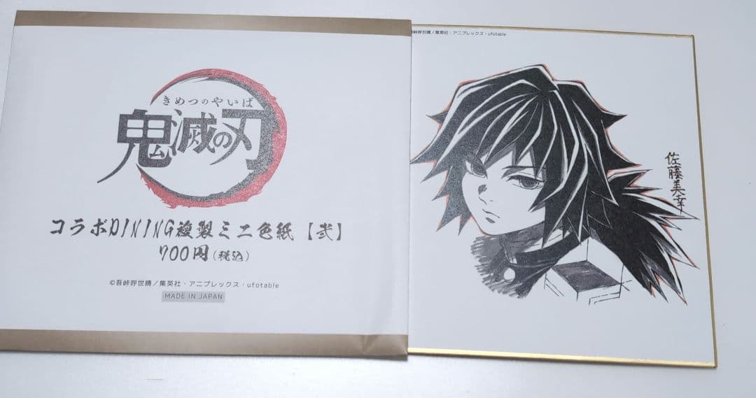 鬼滅の刃 ミニ 色紙 ufotable dining 全集中展 冨岡義勇 - メルカリ