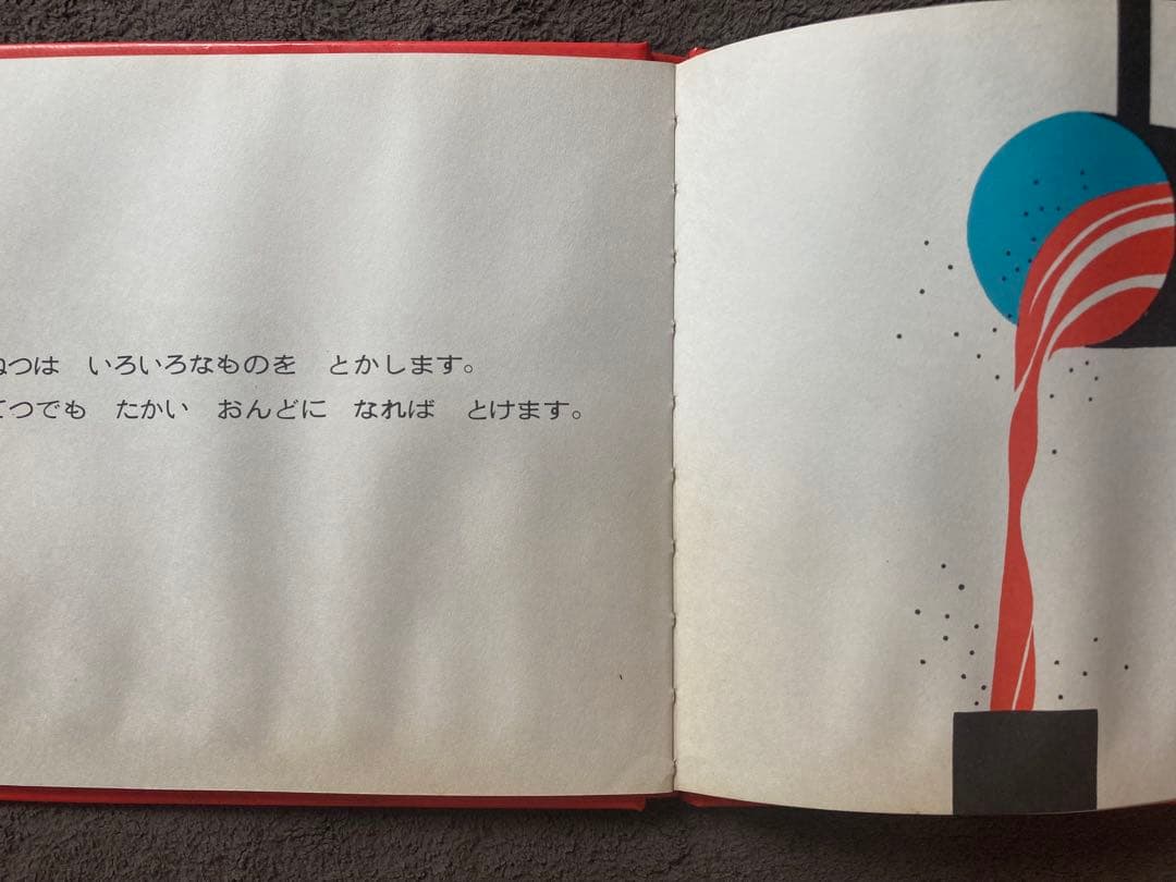 偕成社 小さいかがくの本 第1集から第4集 12冊セット - メルカリ