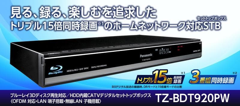 動作保証TZ-BDT920PW ブルーレイレコーダー 1TB HDD内蔵#101 主な仕様 | TZ-BDT920F/TZ-BDT920PW | セットトップボックス | 商品