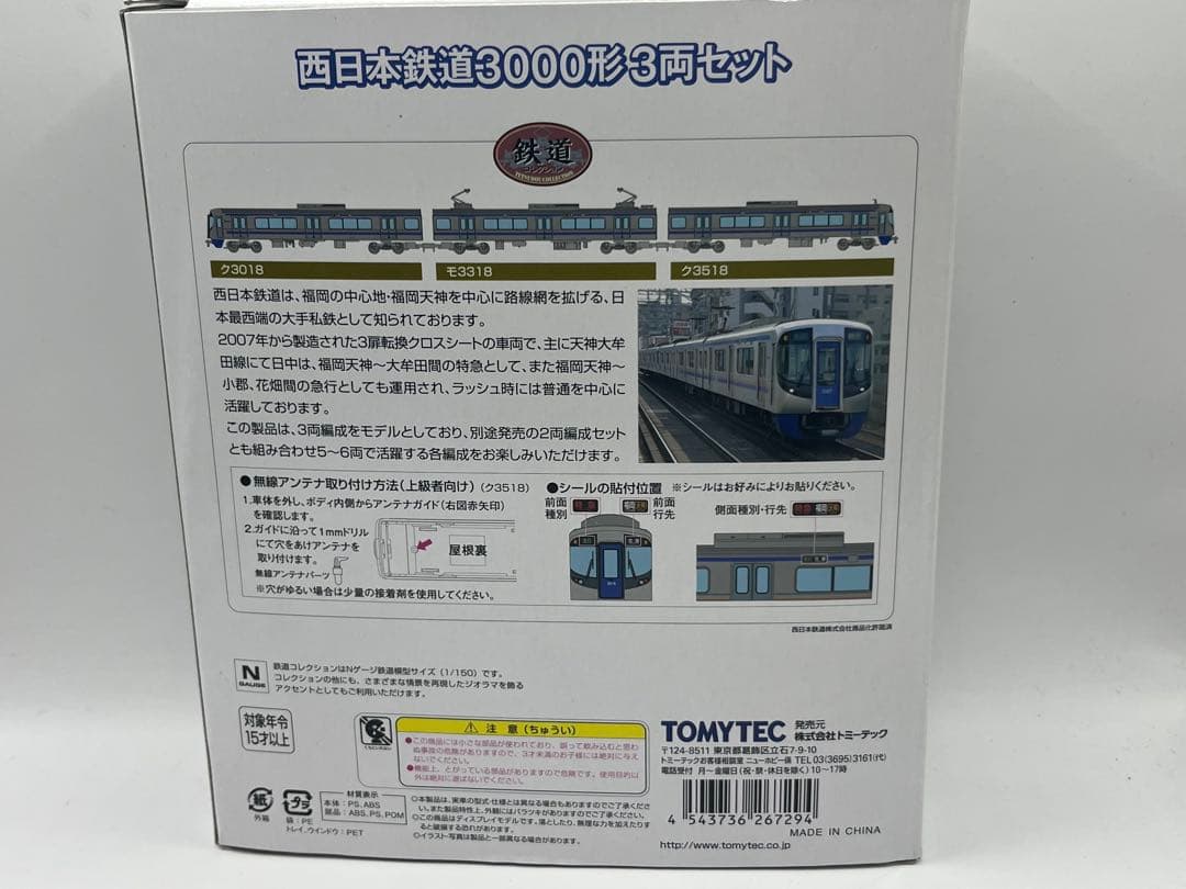 西鉄 西日本鉄道3000系 3両セット 鉄道コレクション 鉄コレ