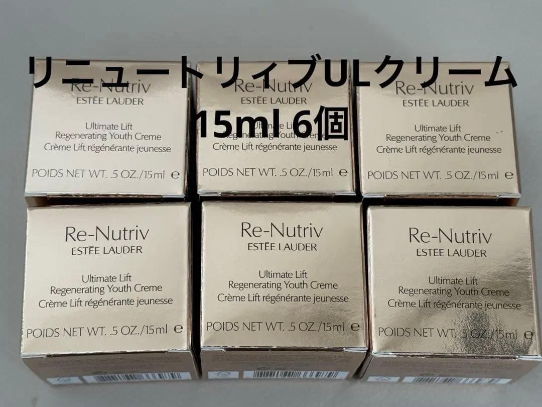 エスティローダーリニュートリィブULクリーム15ml6個セット spec_800_00100510887167739369.