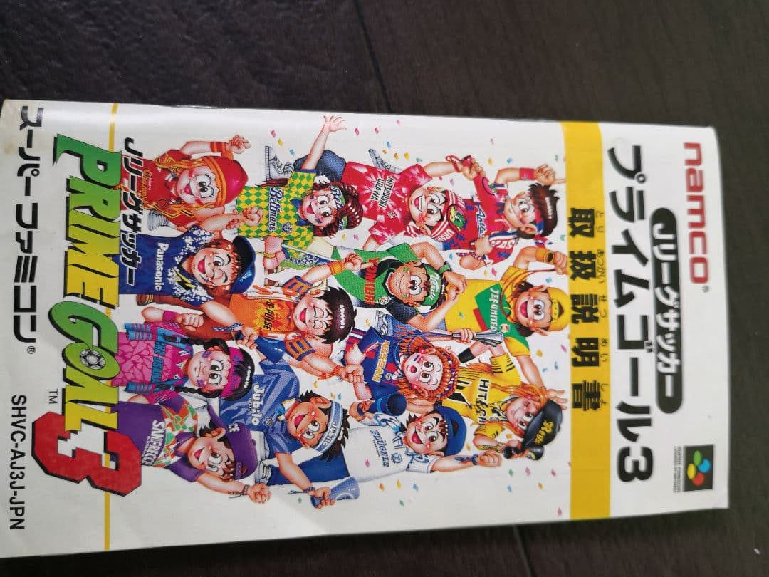 Jリーグサッカー プライムゴール3』/(スーパーファミコンソフト)( 中古