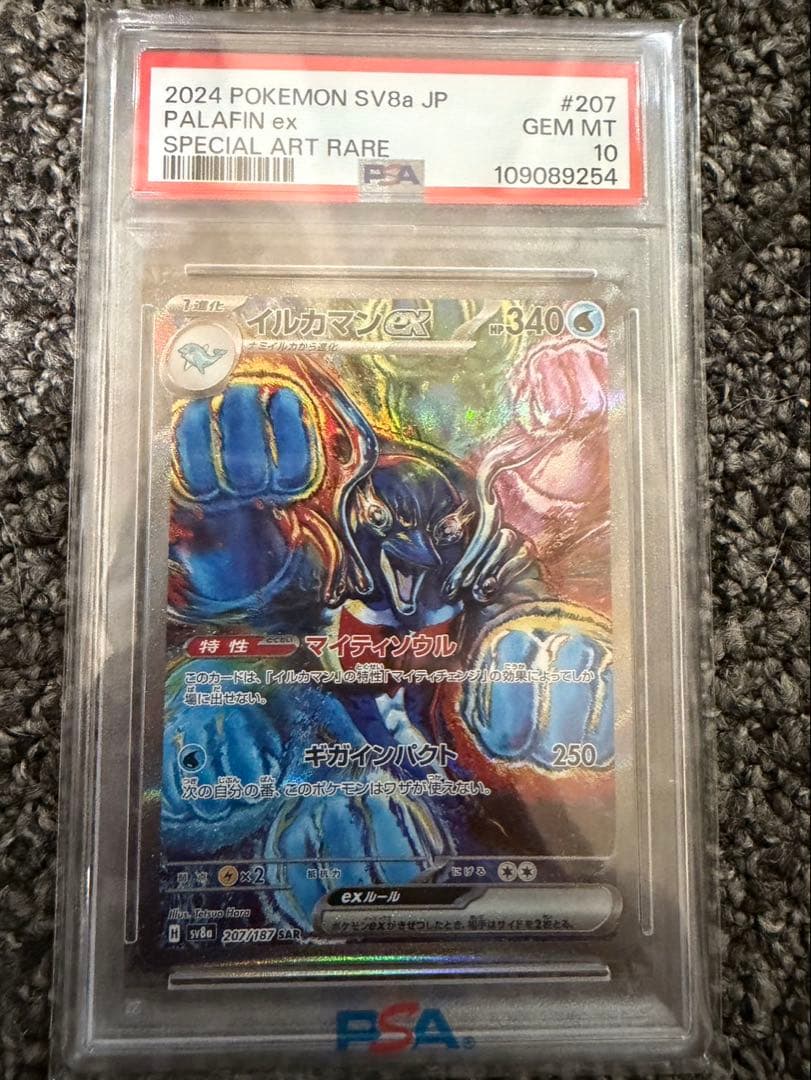ポケモンカード イルカマンex SAR PSA10 - メルカリ