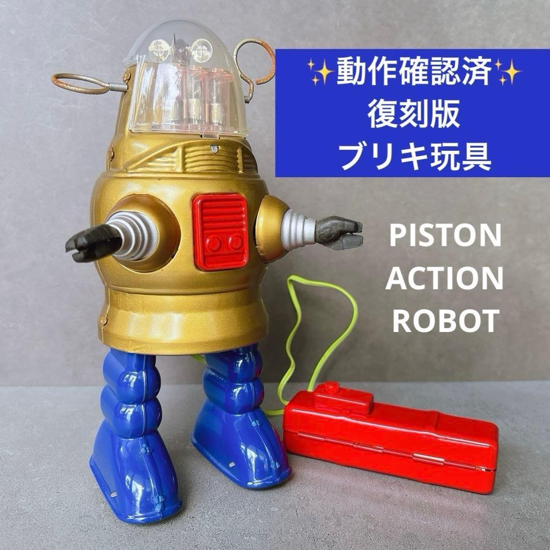 ✨ブリキロボット✨ HAHATOY PISTON ACTION ROBOT 楽天市場】◎【ブリキ玩具/Tin Toy】『 HAHATOY PISTON ACTION ROBOT