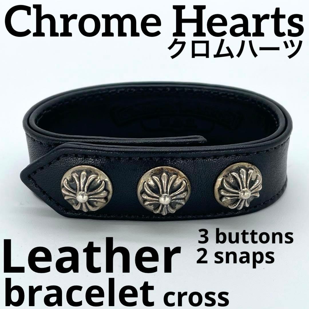 Chrome Hearts　レザーブレスレットクロス 3ボタン 2スナップ クロムハーツ3ボタン2スナップブレスレットクロスボタンブラック
