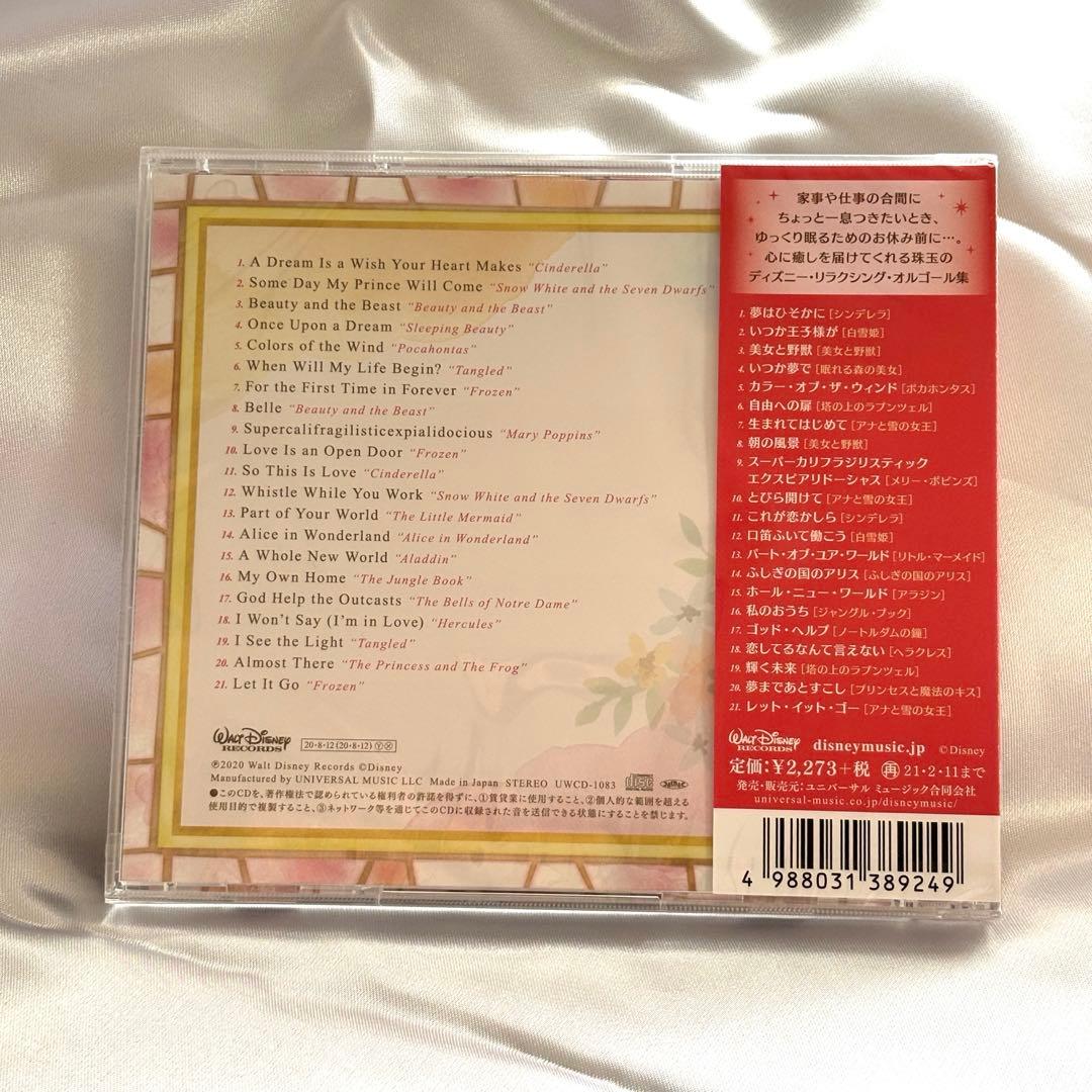 新品 未使用 未開封 ディズニー プリンセス オルゴール 結婚式BGM CD
