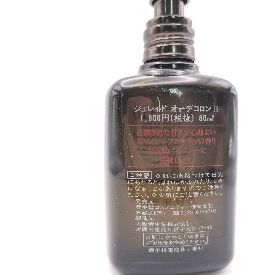 □廃盤 資生堂 ジェレイド オーデコロンⅡ 80ml - メルカリ