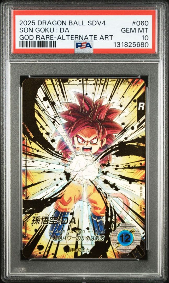GDRパラレル 孫悟空DA SDV4-060 PSA10 GDRパラレル 孫悟空DA SDV4-060 PSA10