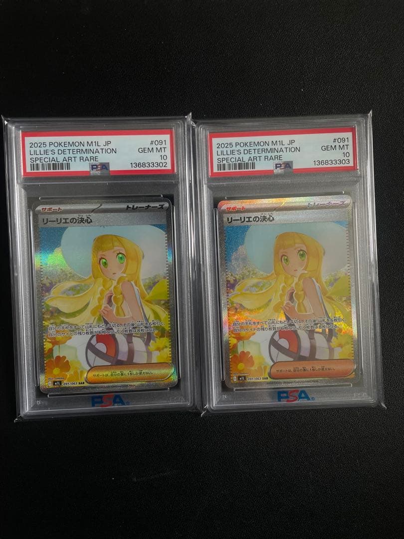 連番】リーリエの決心 sar psa10 - メルカリ