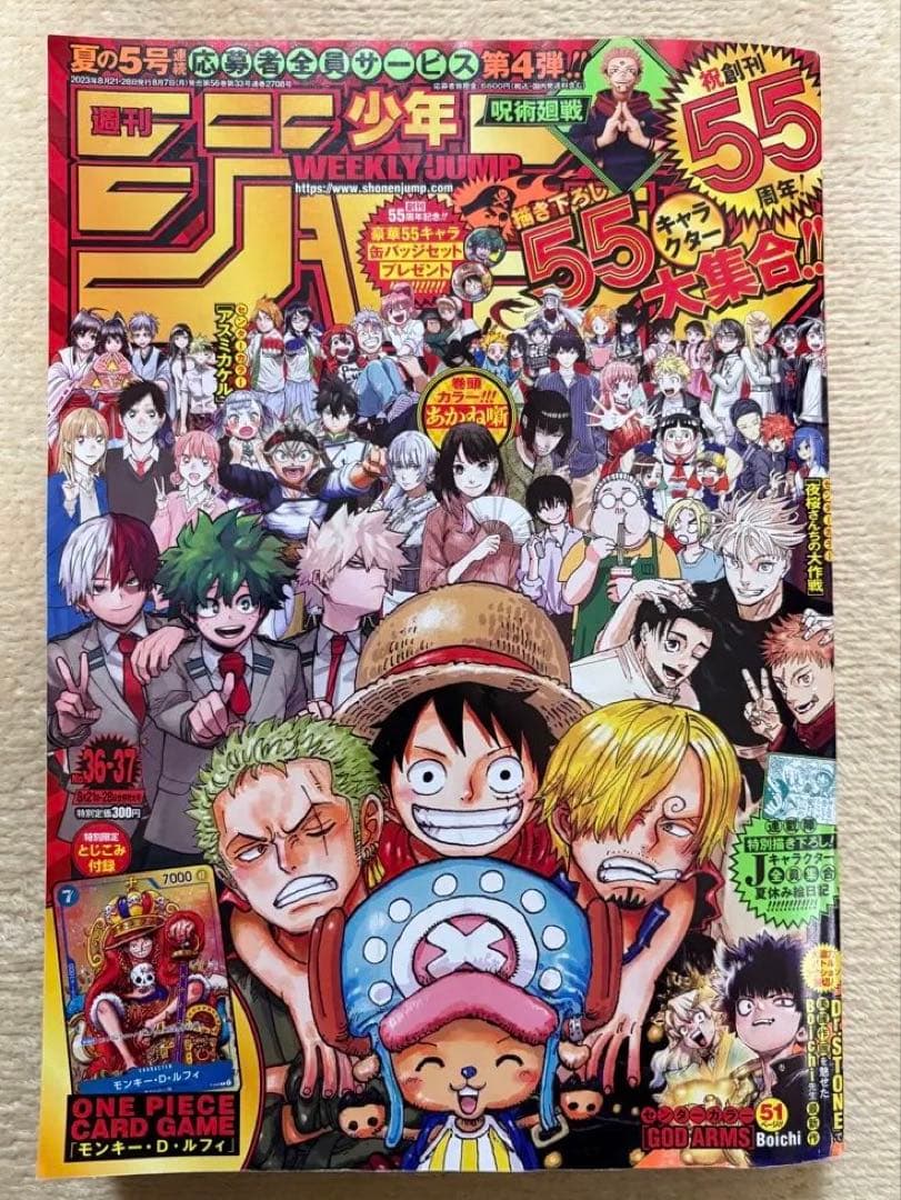 ジャンプ ２０２３年 ３６ ３７号 創刊５５周年号 特典 ワンピ カード プロモ ワンピカード】青いルフィが「週刊少年ジャンプ表紙デザイン」のプロモ