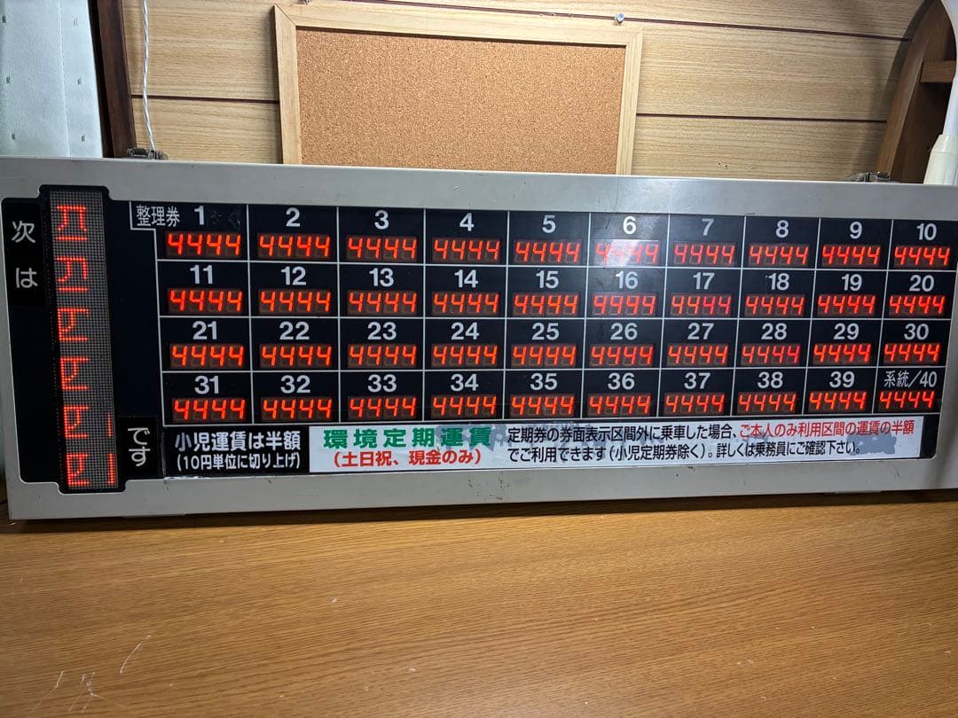 通電確認済み】レシップ 運賃表示器 操作盤 - メルカリ