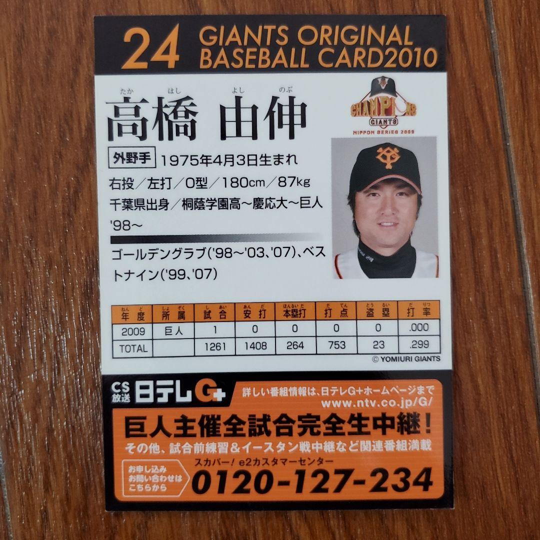 高橋由伸 球団配布の直筆サインカード 2010年 非売品カード