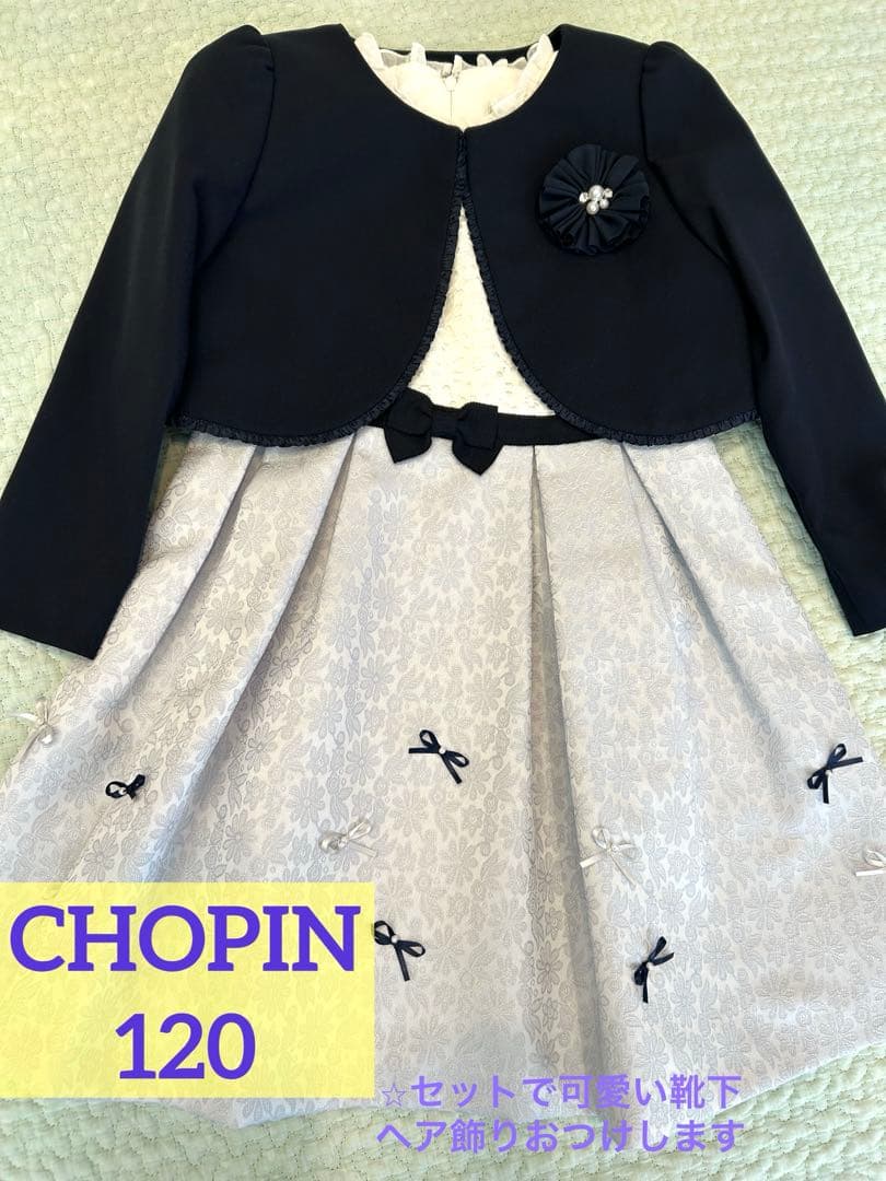 CHOPINフォーマルドレス 120cm リボン CHOPIN（ショパン） キッズ 子供服 女の子 アートリボン Aライン