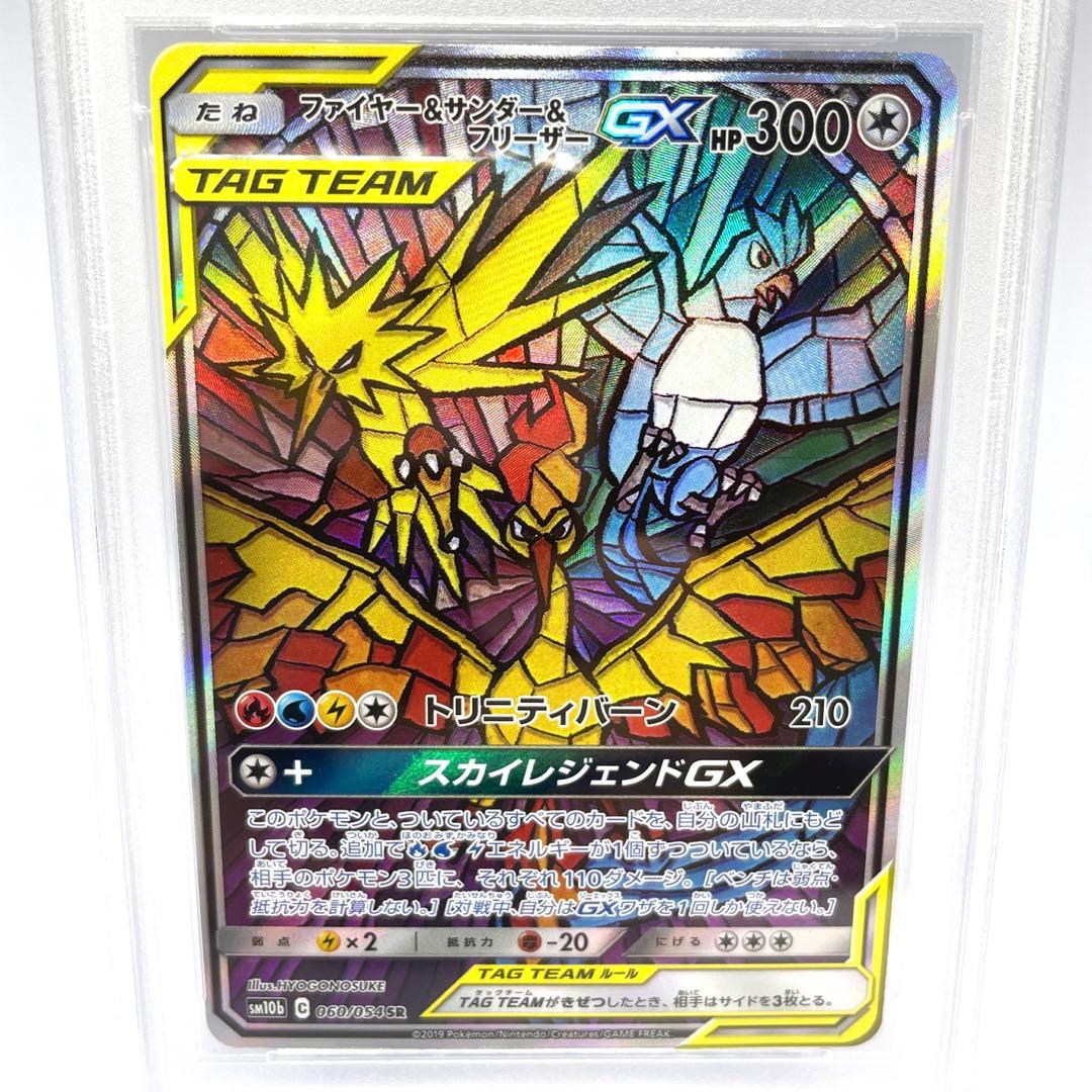 PSA9 ファイヤー&サンダー&フリーザー GX SA SKY LEGEND ファイヤー