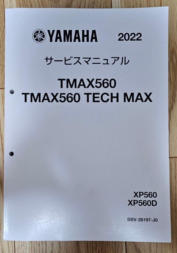 YAMAHA TMAX560 サービスマニュアル 2022 YAMAHA TMAX560 サービスマニュアル 2022