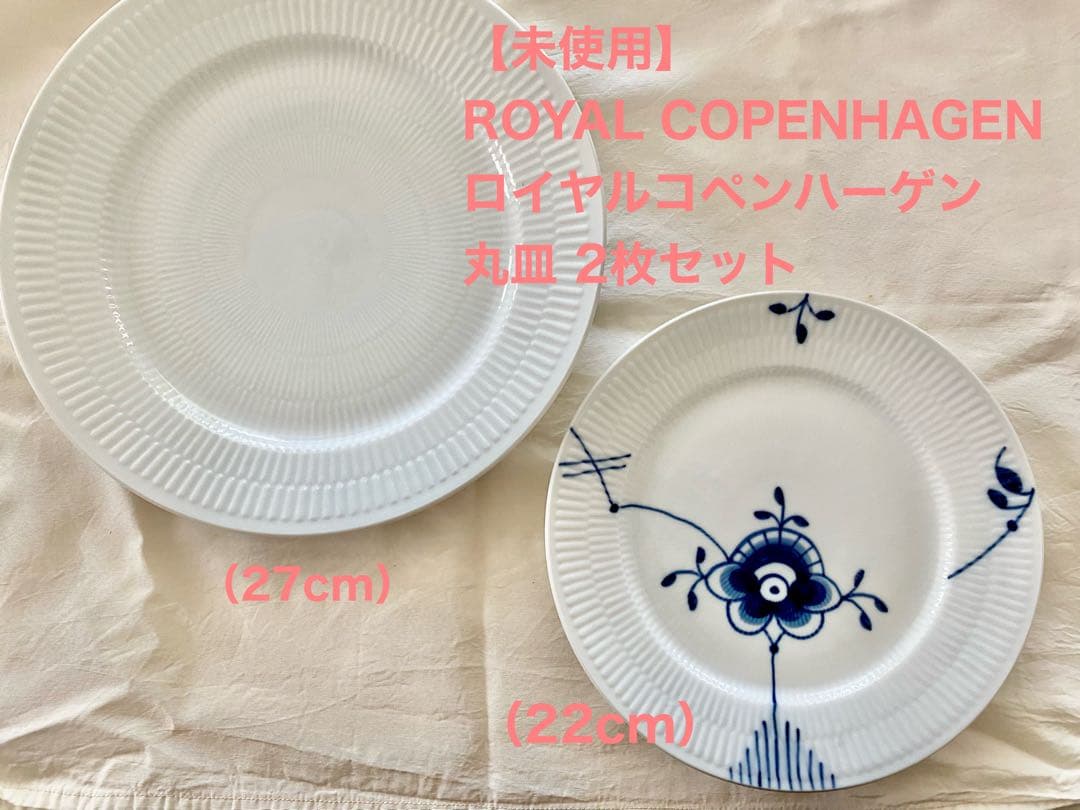ロイヤルコペンハーゲン丸大皿