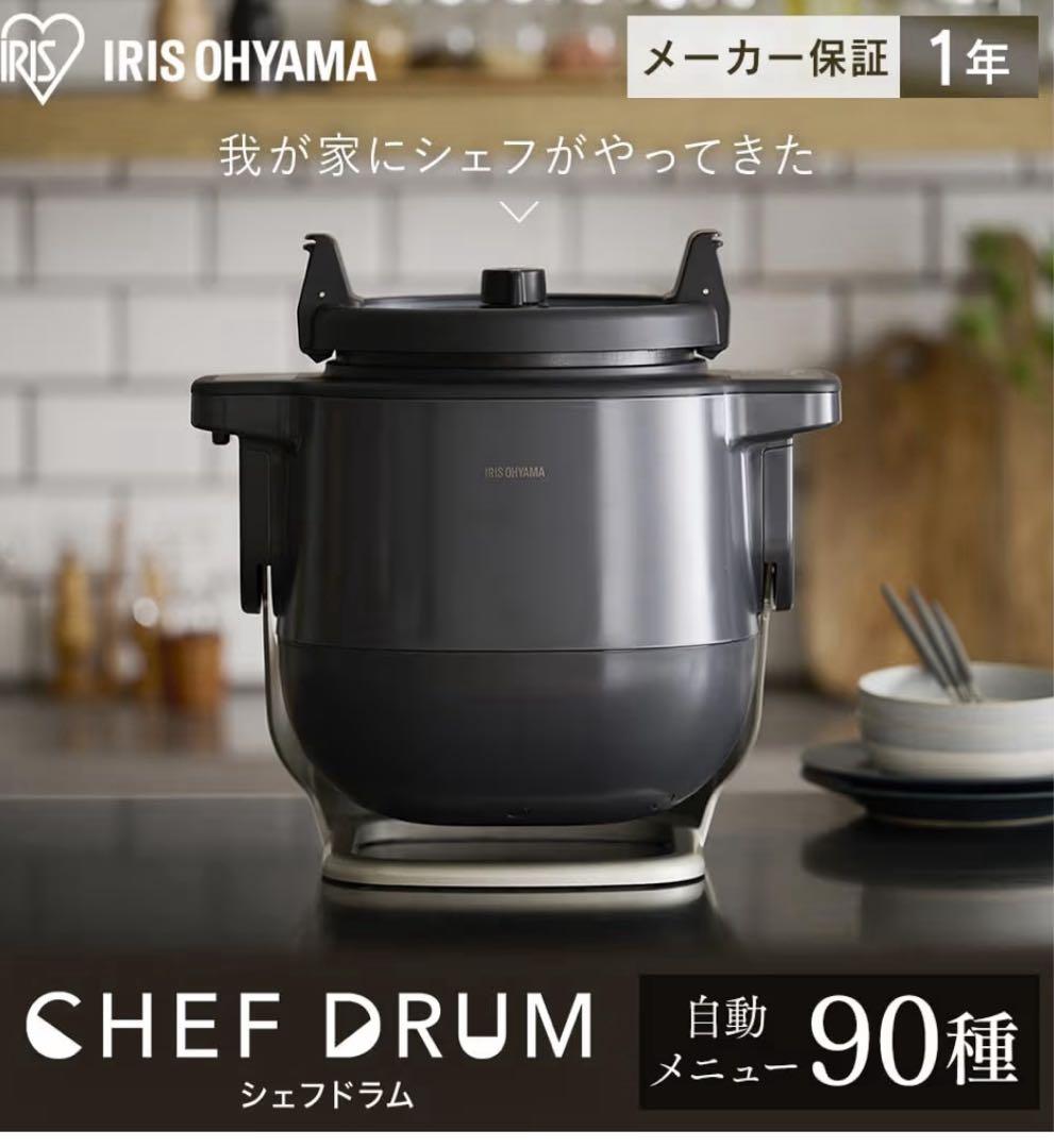 アイリスオーヤマ シェフドラム 自動調理鍋｜自動調理機|CHEFDRUM（シェフドラム)|アイリスオーヤマ