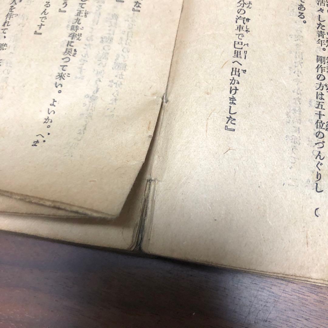 モーリス・ルブラン 二重眼鏡の秘密 近代世界快著叢書 福岡雄川訳 大正