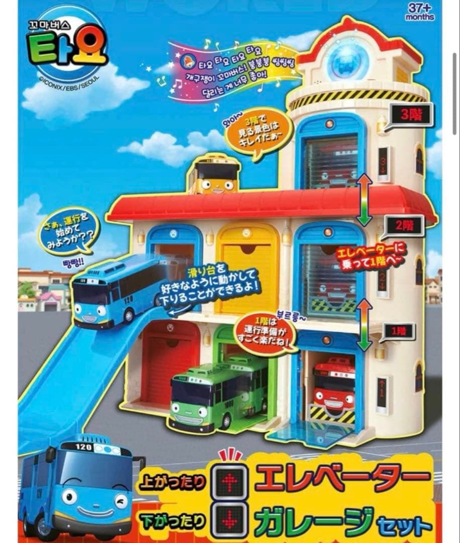 ちびっこバス　タヨ　エレベーター車庫　ガレージ 楽天市場】【エレベーターガレージセット】正規品 ちびっこバス タヨ