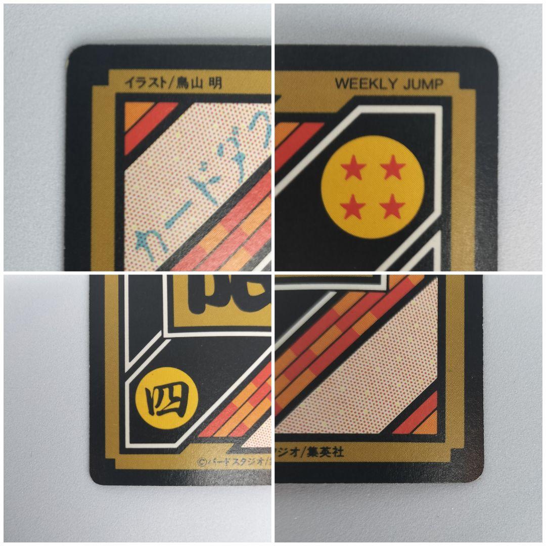 ドラゴンボール カードダス 究極博 No.4 トランクス&孫悟天 突 【C①】