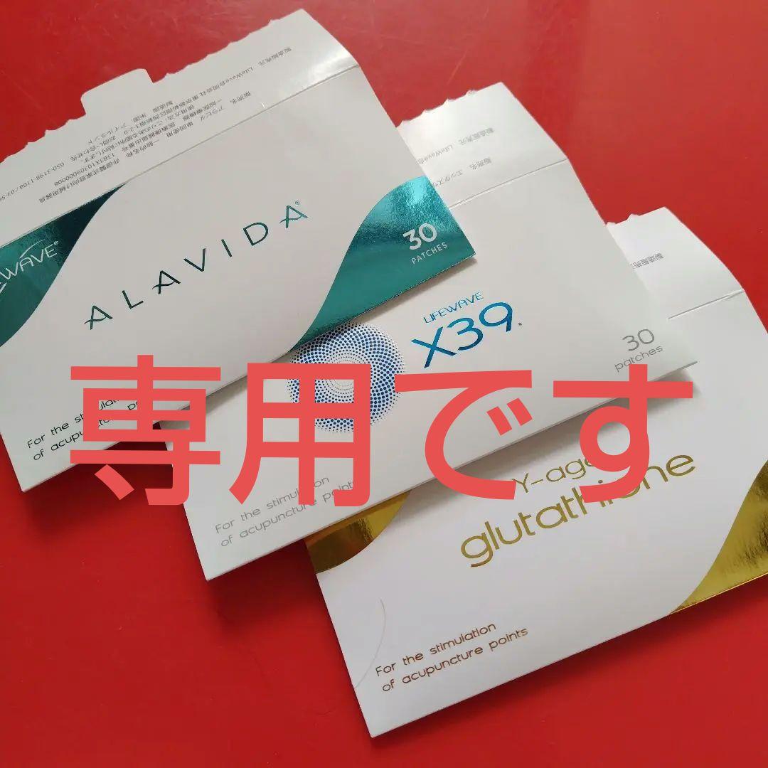 健康アクセサリー Lifewave Alavida X39 Y-age Glutathione lifewaveglutathione.jpg