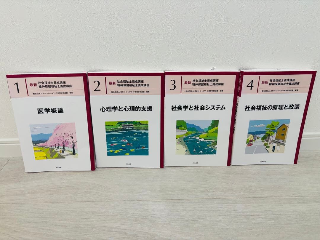 社会福祉士国家試験 養成講座用参考書 全13巻 - メルカリ
