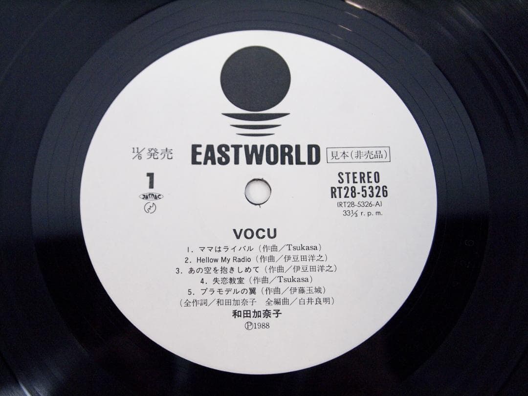 見本盤・プロモ・白ラベル 和田加奈子 VOCU Kanako Wada